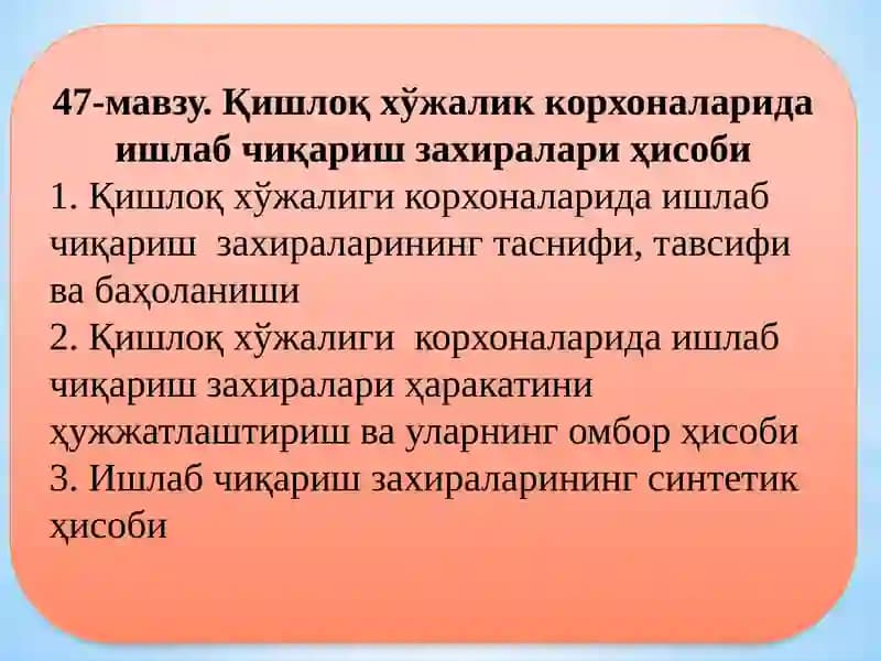Қишлоқ хўжалик корхоналарида ишлаб чиқариш захиралари ҳисоби