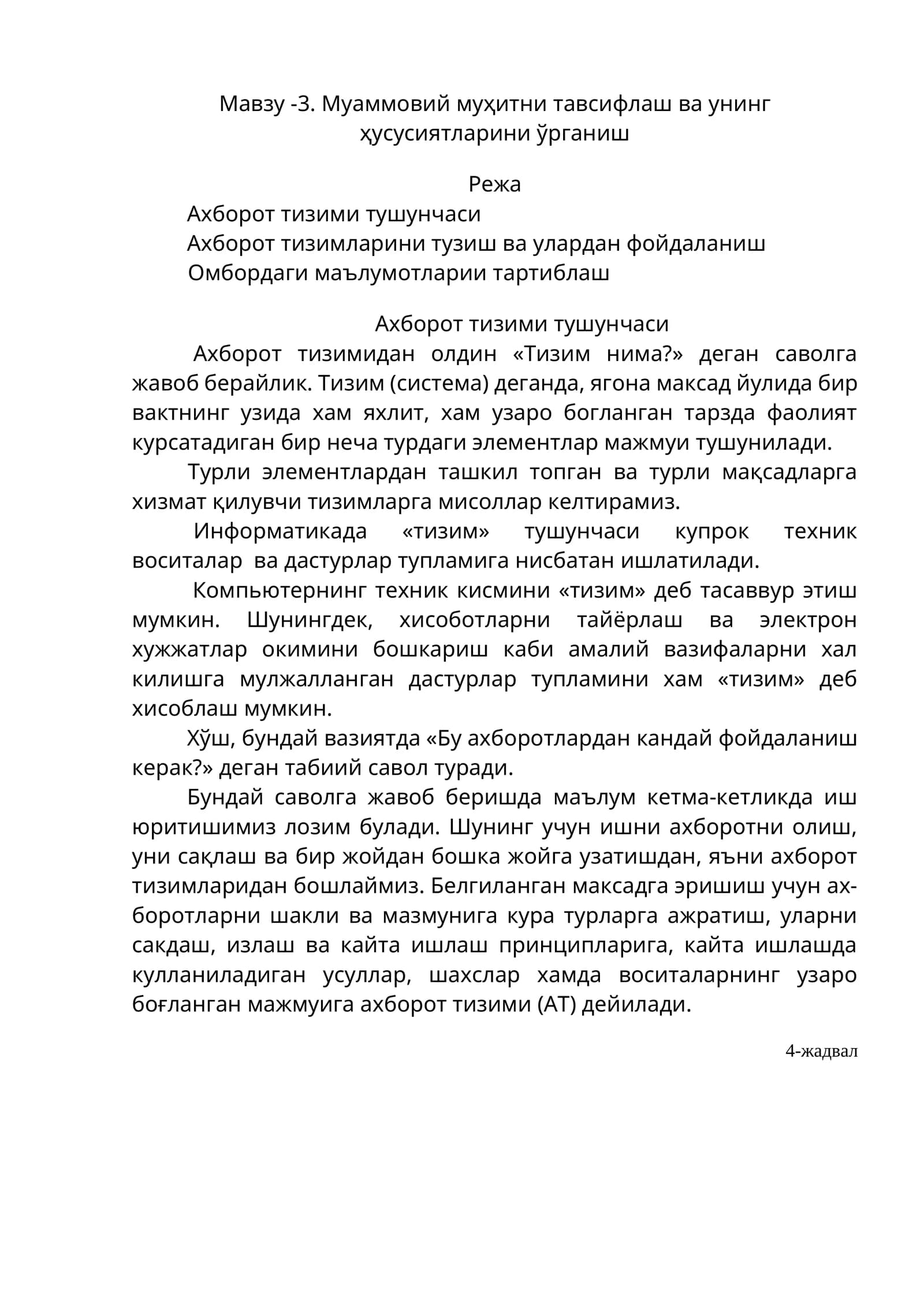 Тизим ва унинг хусусиятлари