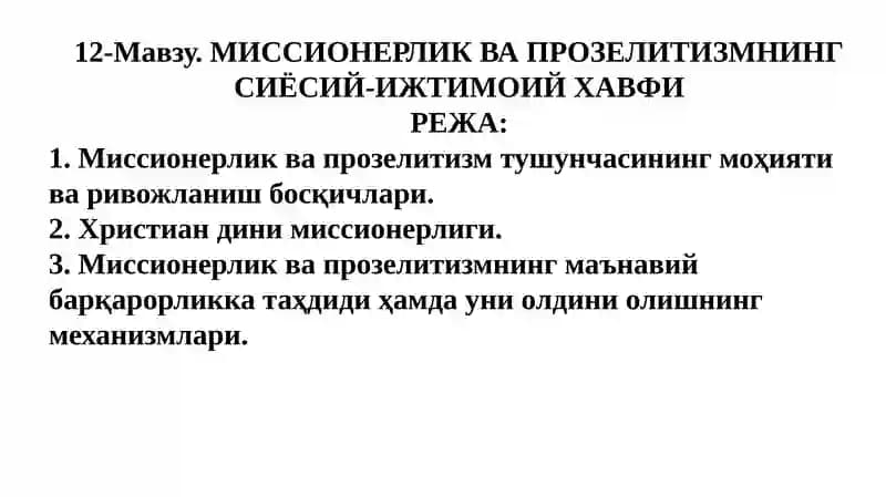 Миссионерлик ва прозелитизмнинг сиёсий-ижтимоий хавфи