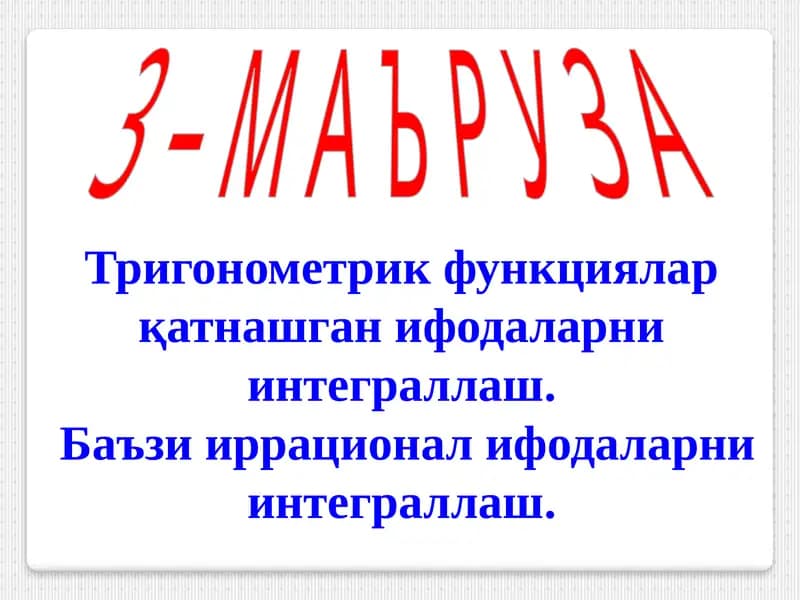 Тригонометрик функциялар