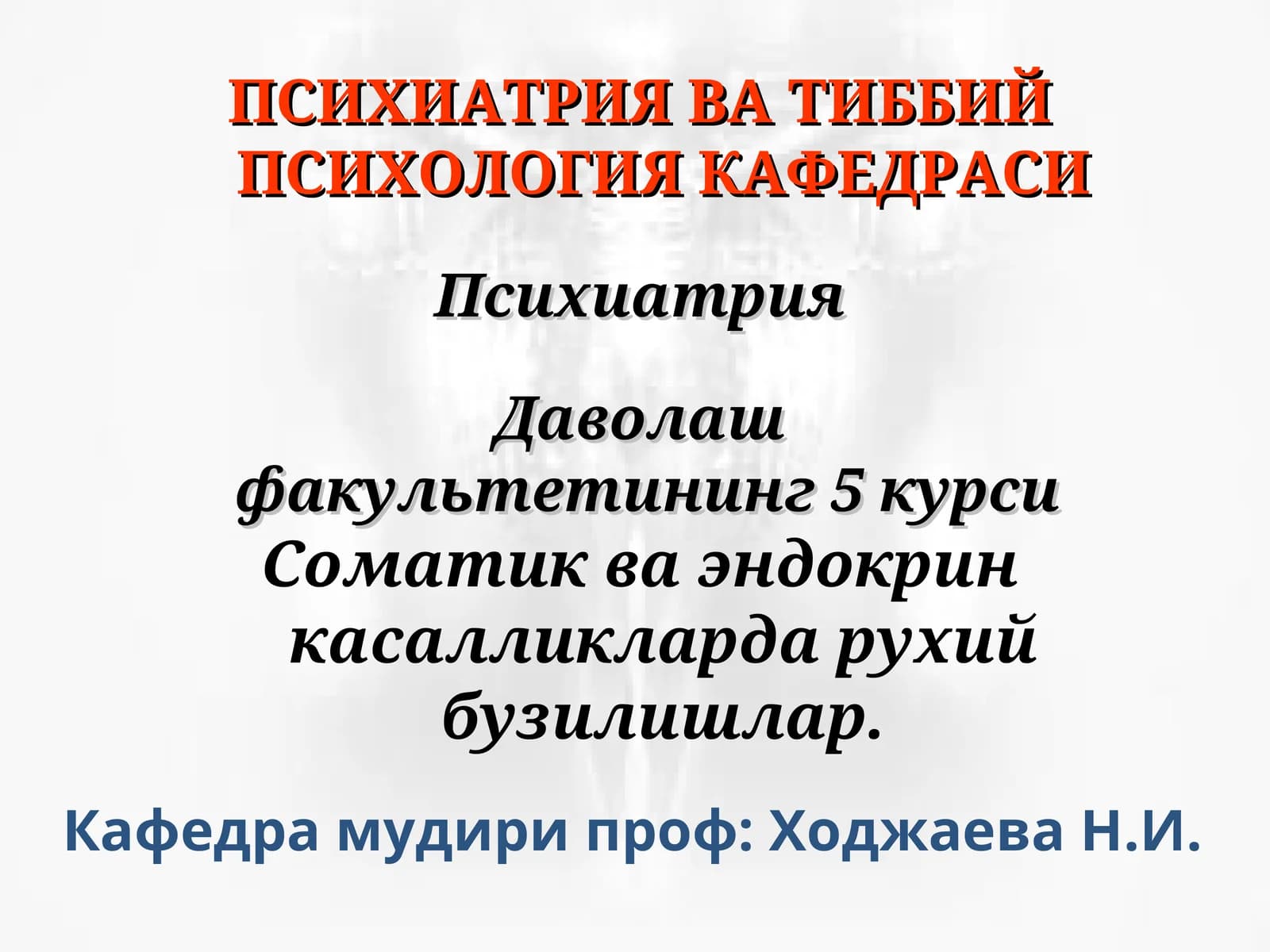 Соматик ва эндокрин касалликларда рухий бузилишлар