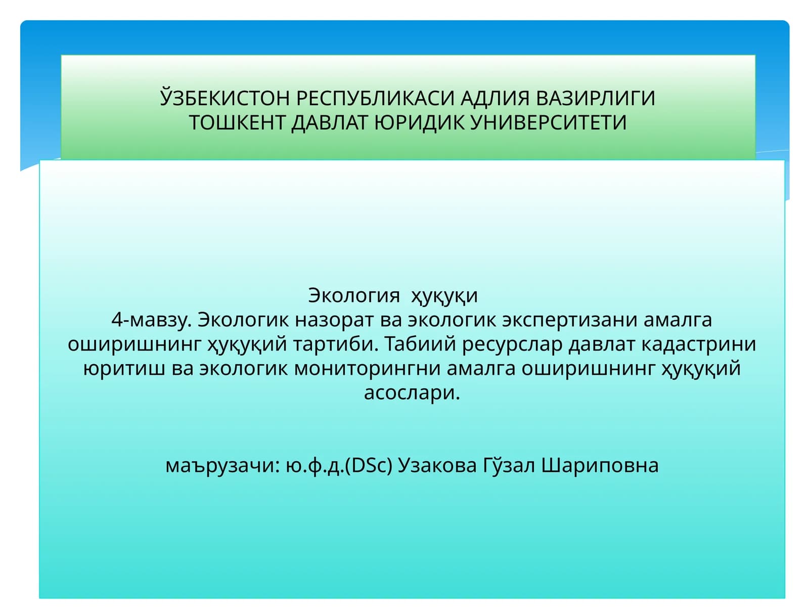Экология ҳуқуқи