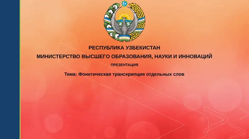 Презентация