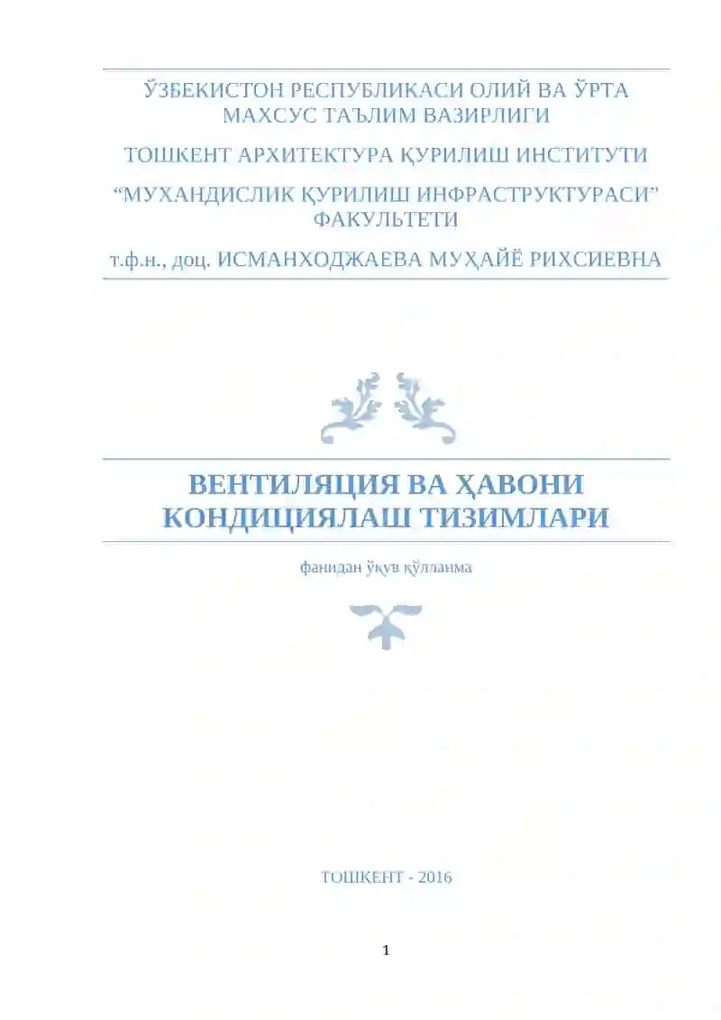Вентиляция ва ҳавони кондициялаш тизимлари