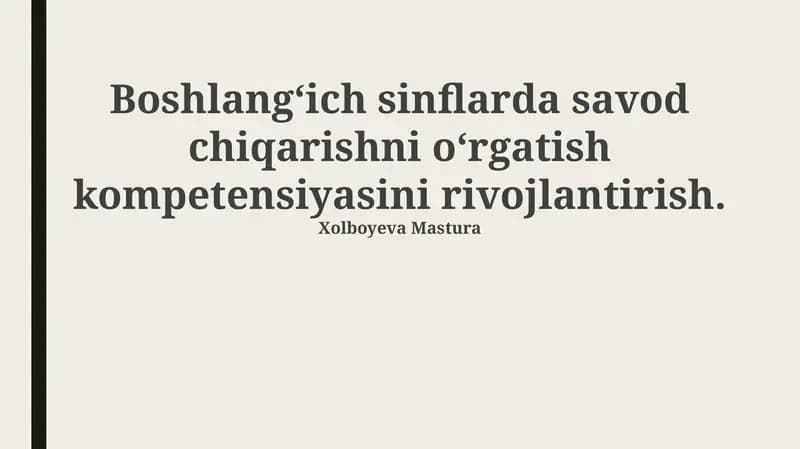 Boshlangʻich sinflarda savod chiqarishni oʻrgatish kompetensiyasini rivojlantirish