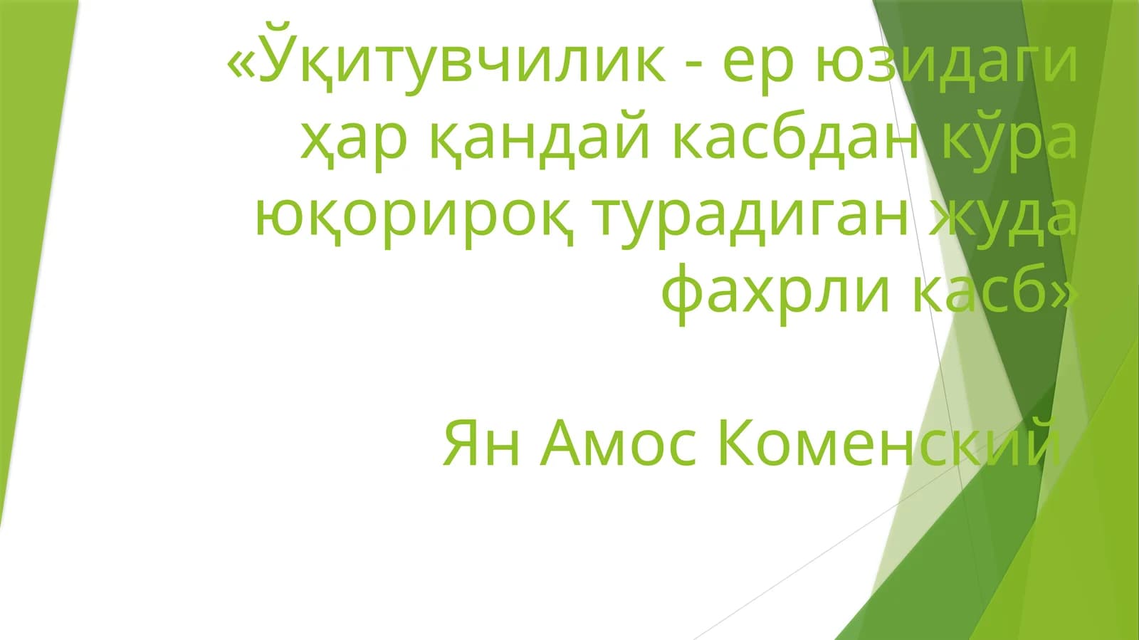 Ta'lim sohasidagi davlat siyosati