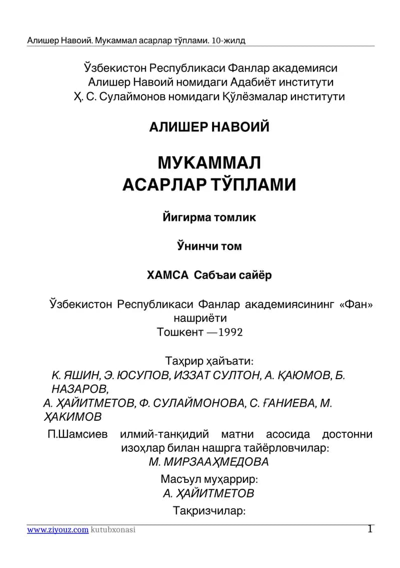 Ҳамса Сабъаи сайёр