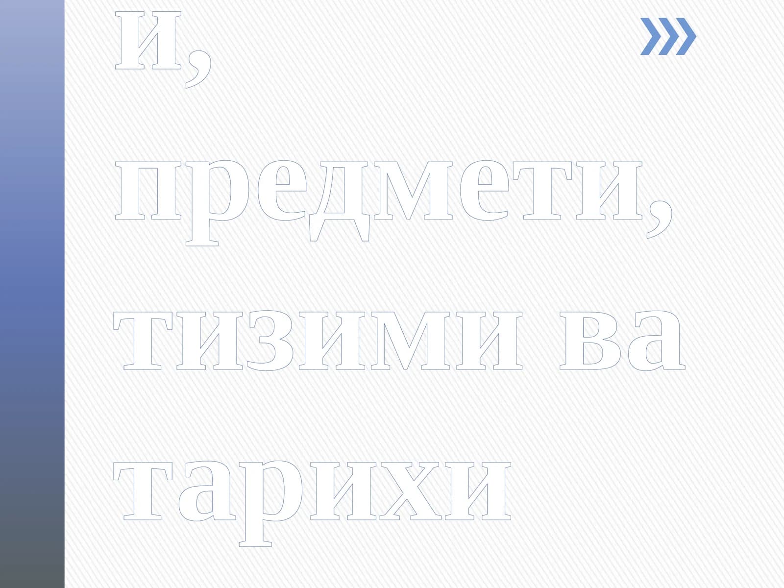 Дипломатик ва консуллик ҳуқуқ фани