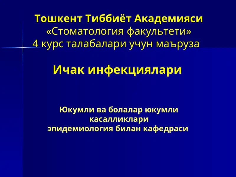 Тошкент Тиббиёт Академияси «Стоматология факультети»
