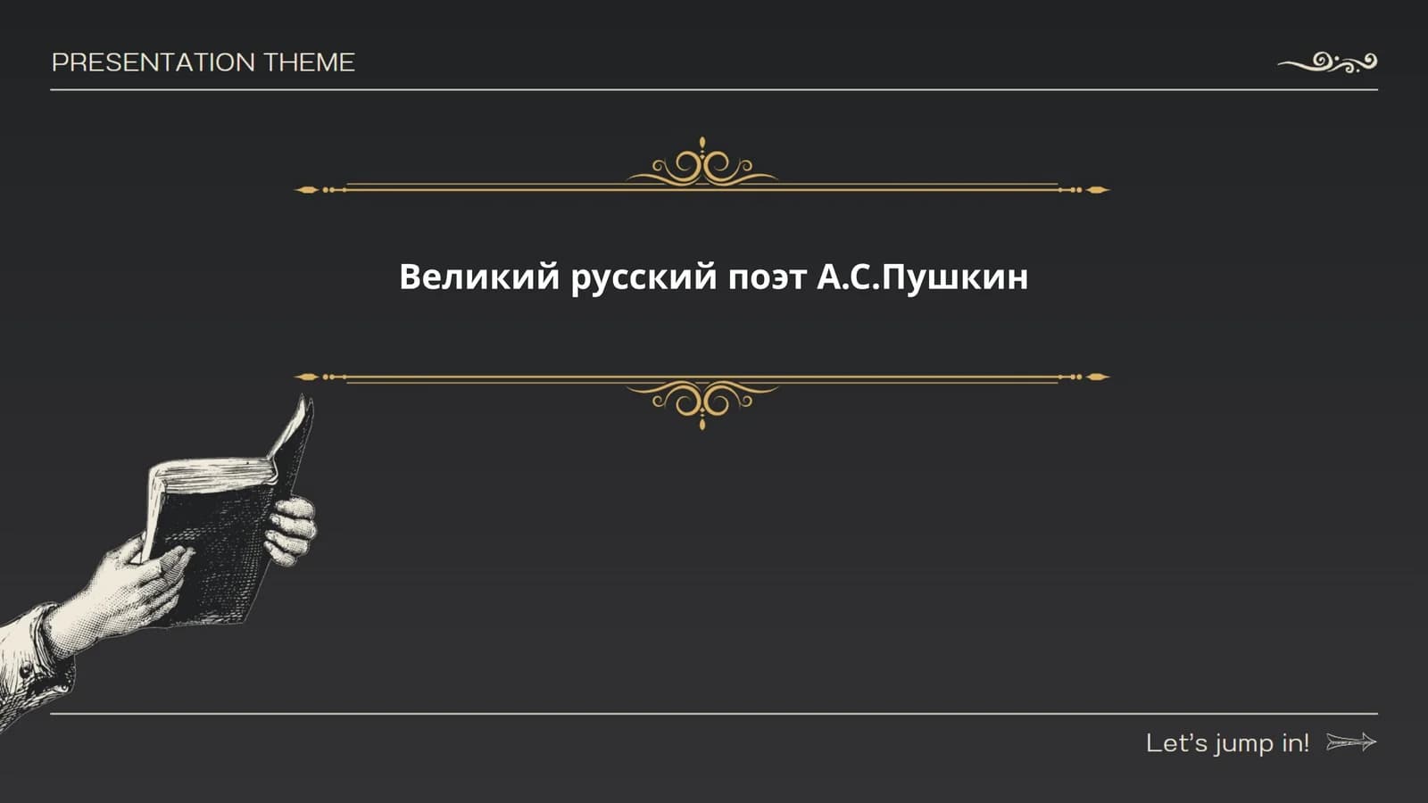 Биография А.С. Пушкина