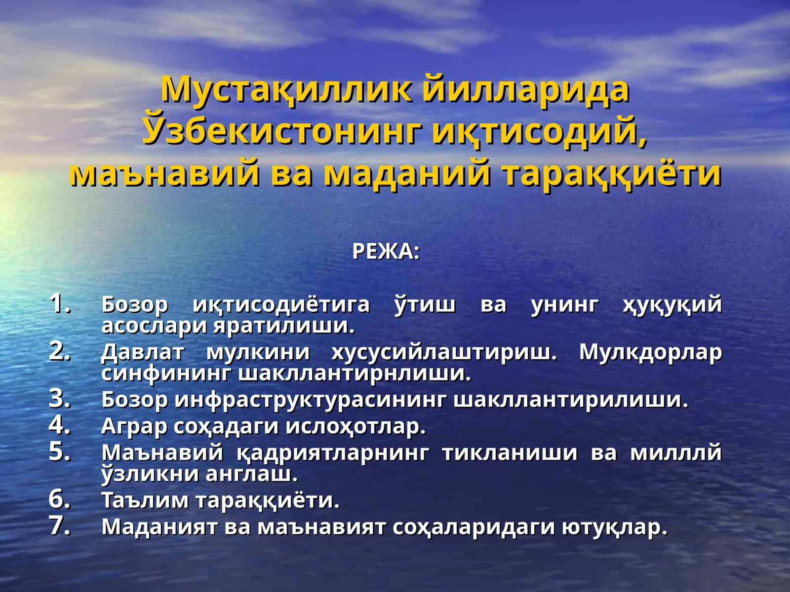 Мустақиллик йилларида Ўзбекистоннинг иқтисодий, маънавий ва маданий тараққиёти