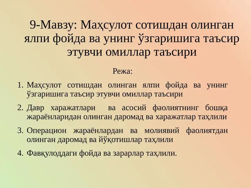 Маҳсулот сотишдан олинган ялпи фойда ва унинг ўзгаришига таъсир этувчи омиллар таъсири