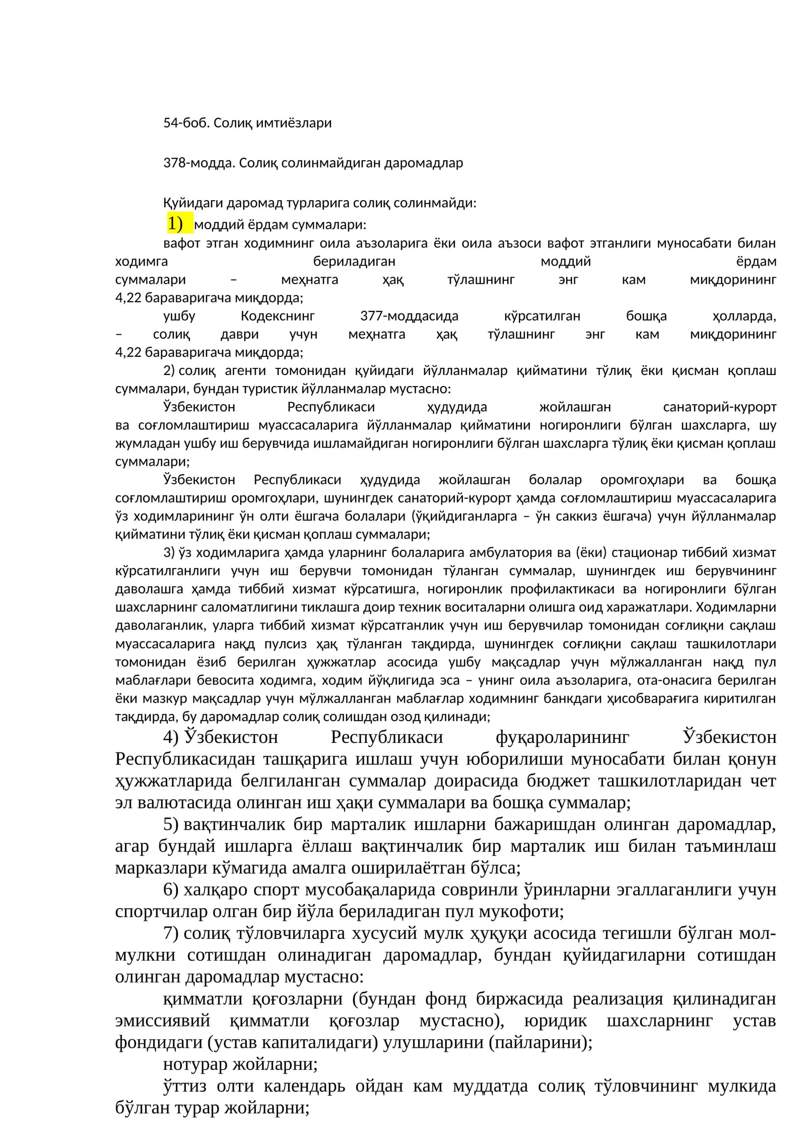 Солиқ имтиёзлари