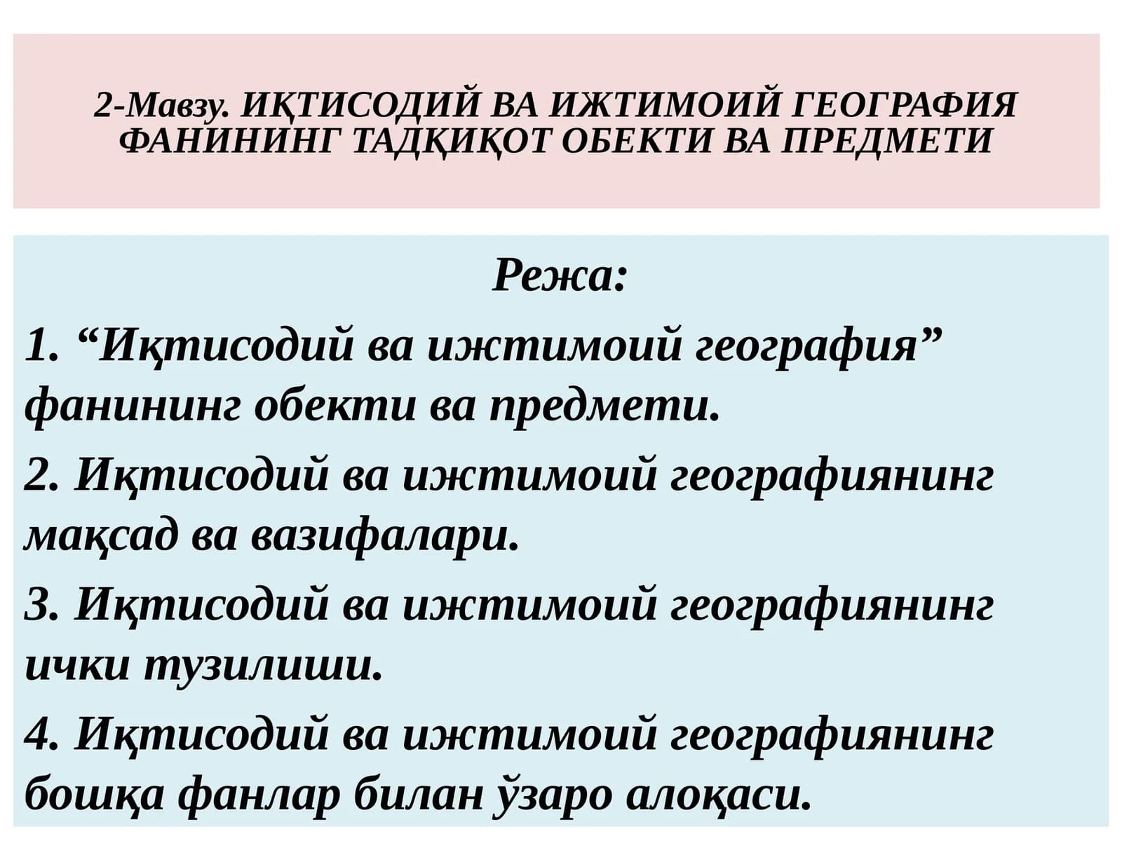 ИҚТИСОДИЙ ВА ИЖТИМОИЙ ГЕОГРАФИЯ ФАНИ
