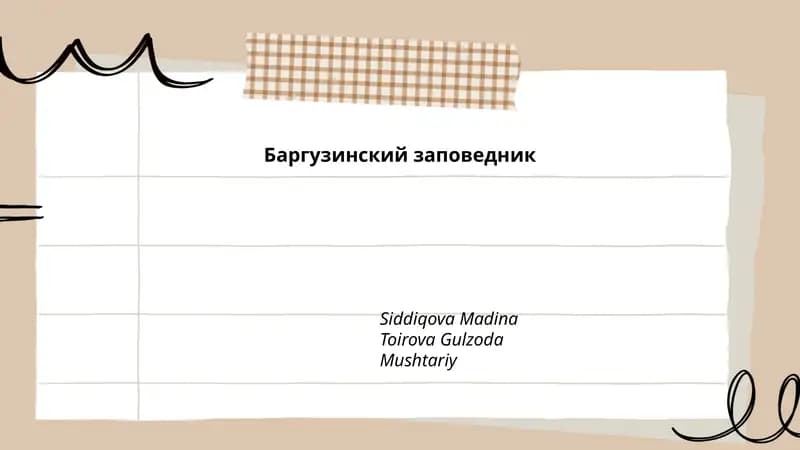 Баргузинский заповедник