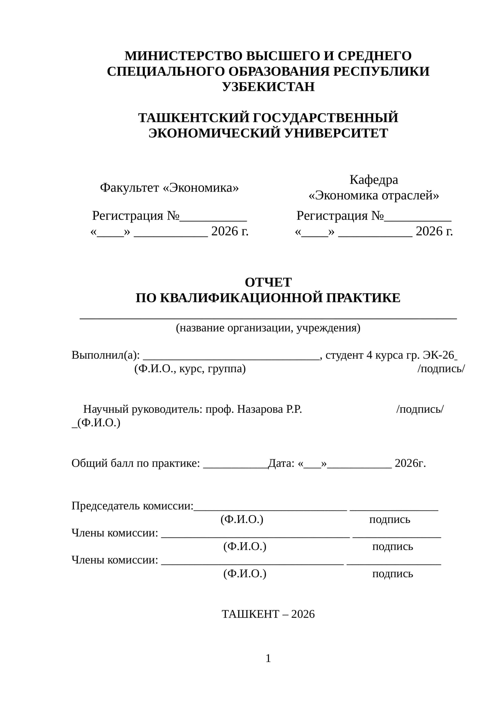ОТЧЕТ ПО КВАЛИФИКАЦИОННОЙ ПРАКТИКЕ