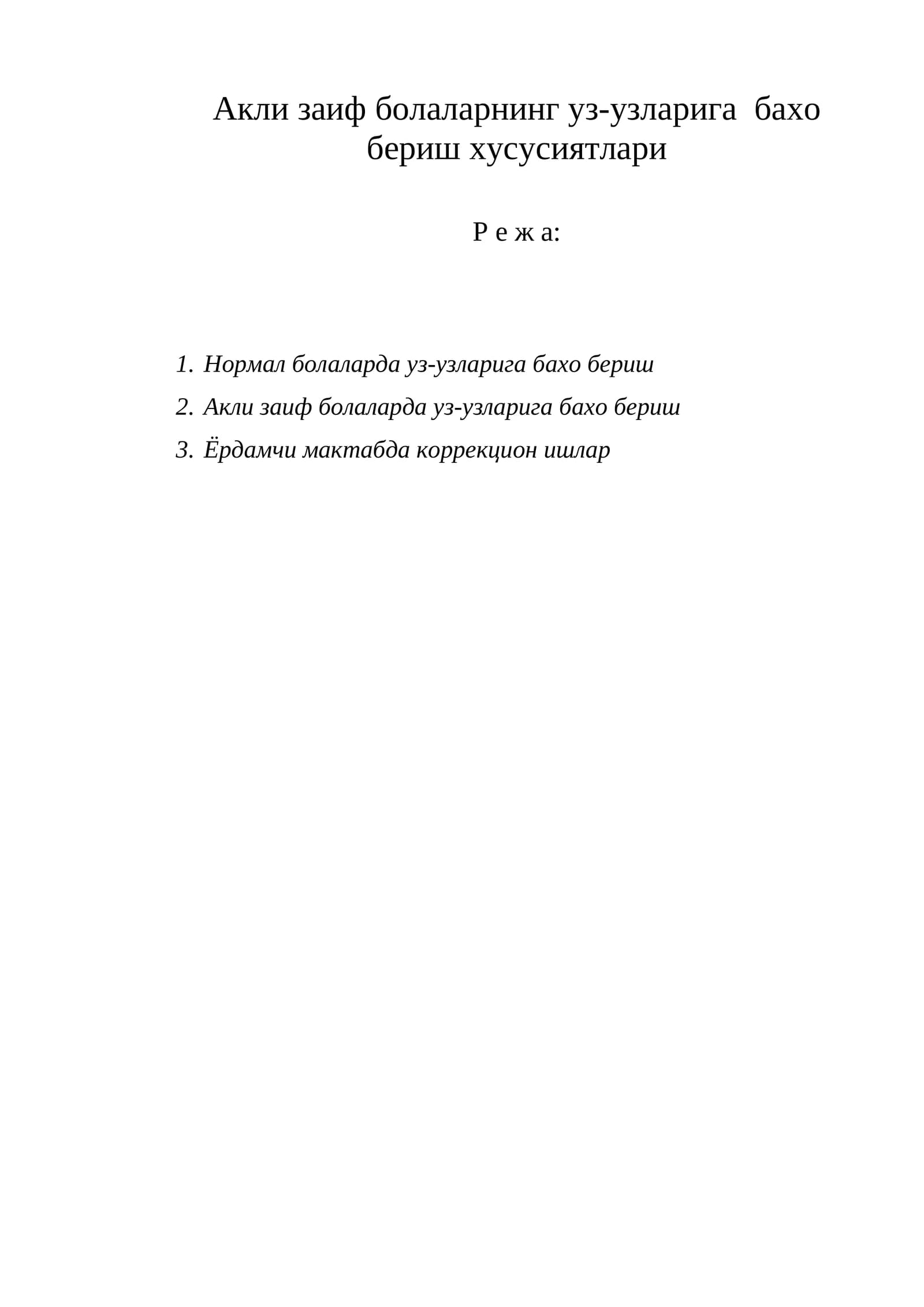 Акли заиф болаларнинг уз-узларига бахо бериш хусусиятлари