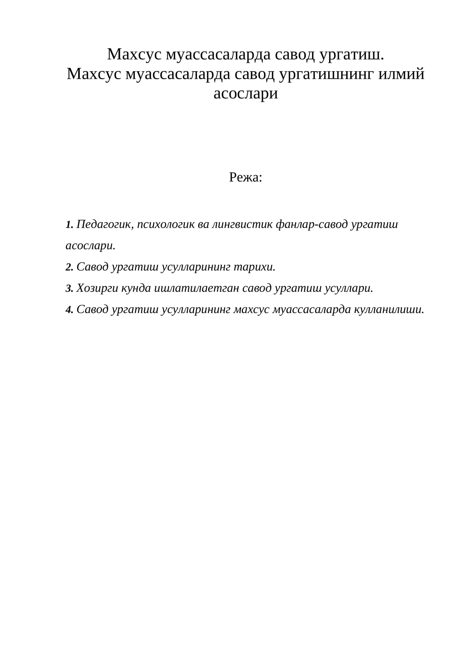 Савод ургатиш