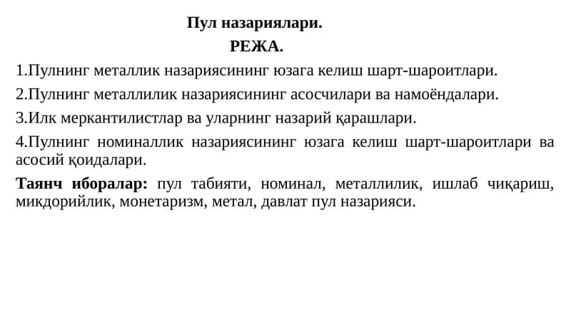 Пулназариялари