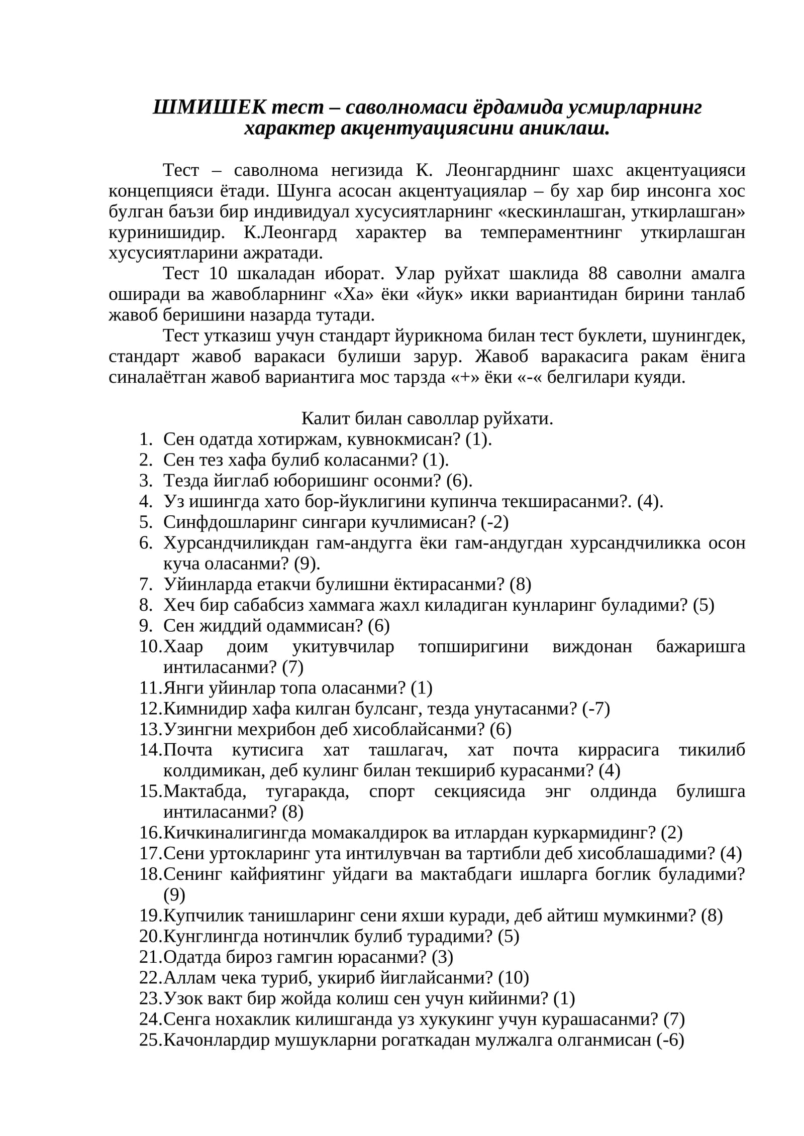 ШМИШЕК тест – саволномаси ёрдамида усмирларнинг характер акцентуациясини аниклаш