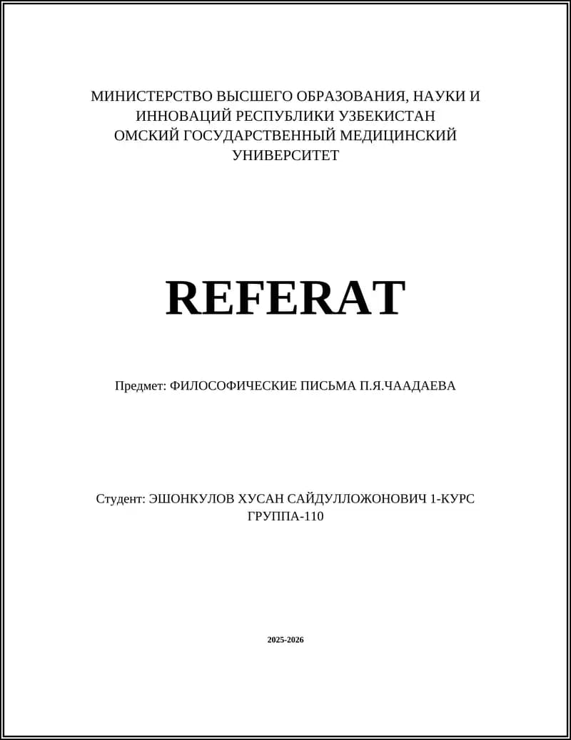 Философские письма П.Я. Чаадаева