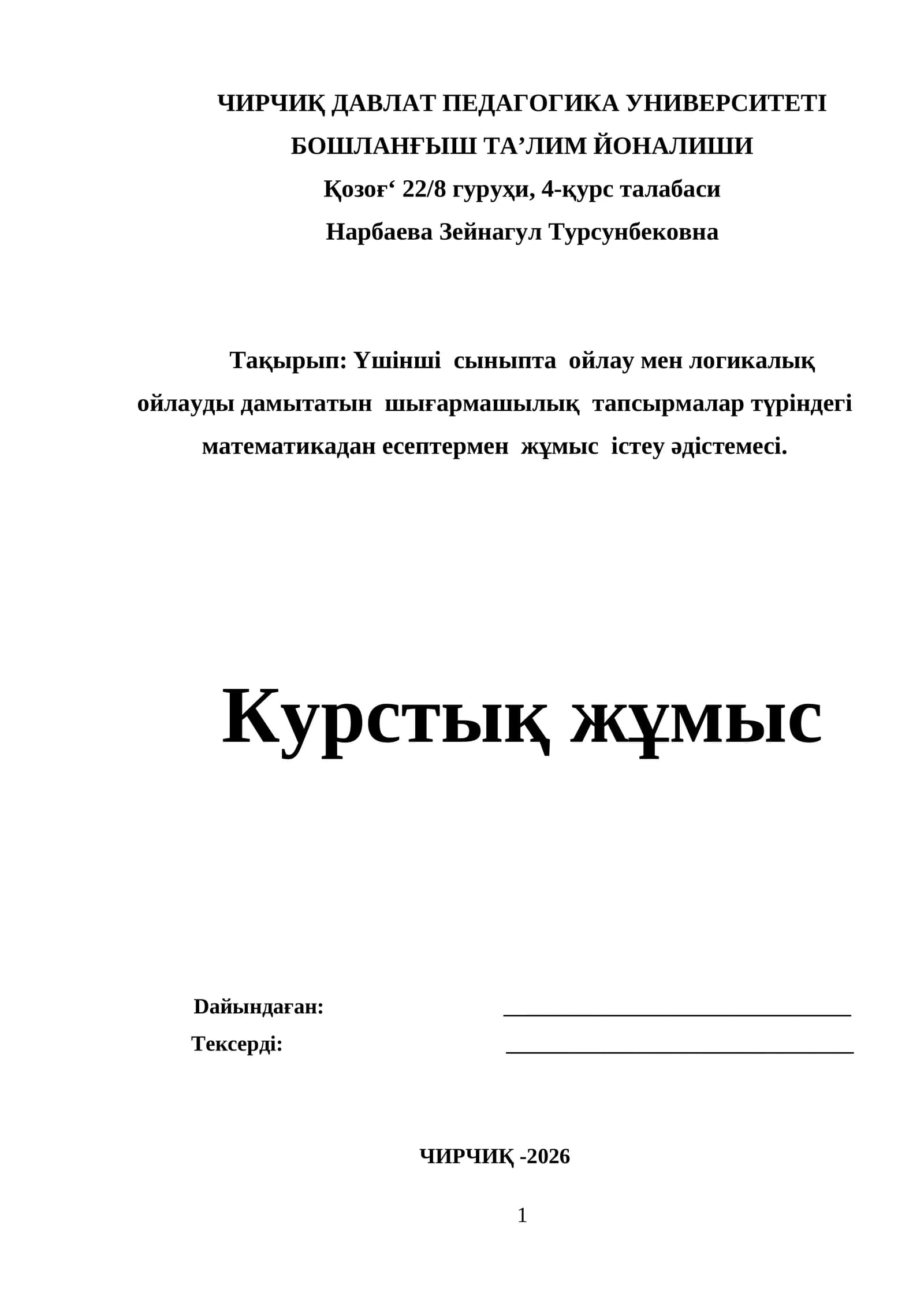 ЧИРЧИҚ ДАВЛАТ ПЕДАГОГИКА УНИВЕРСИТЕТІ
