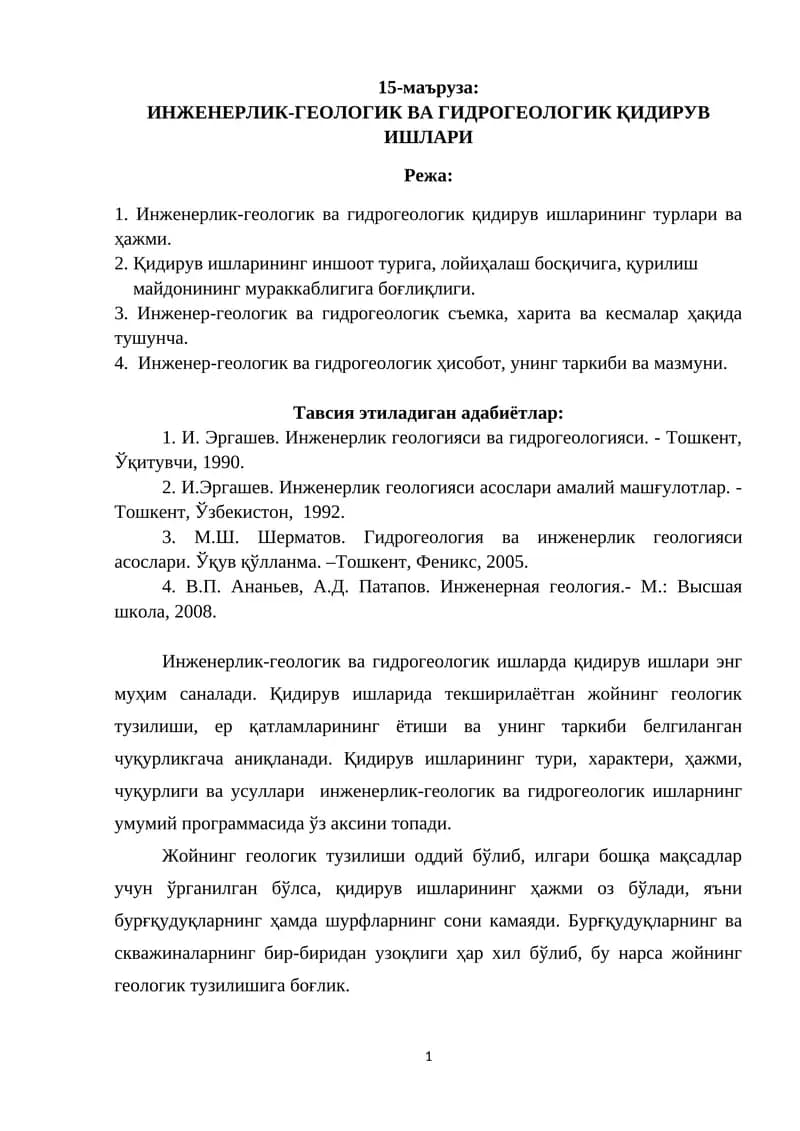 ИНЖЕНЕРЛИК-ГЕОЛОГИК ВА ГИДРОГЕОЛОГИК ҚИДИРУВ ИШЛАРИ