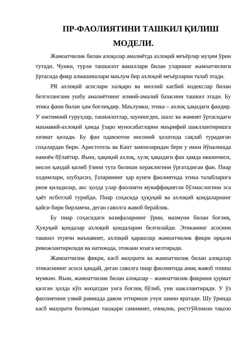 ПР-ФАОЛИЯТИНИ ТАШКИЛ ҚИЛИШ МОДЕЛИ