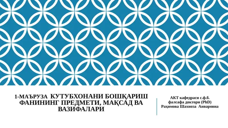 "Кутубхонани бошқариш фанининг предмети, мақсад ва вазифалари"