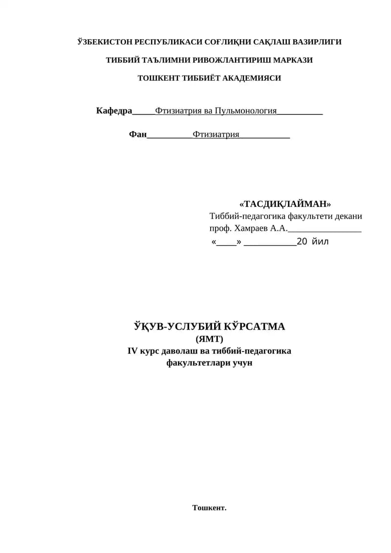 Туберкулез клиникасида санитар-эпидемиологик тартиб