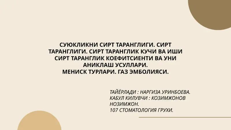 Сирт таранглиги