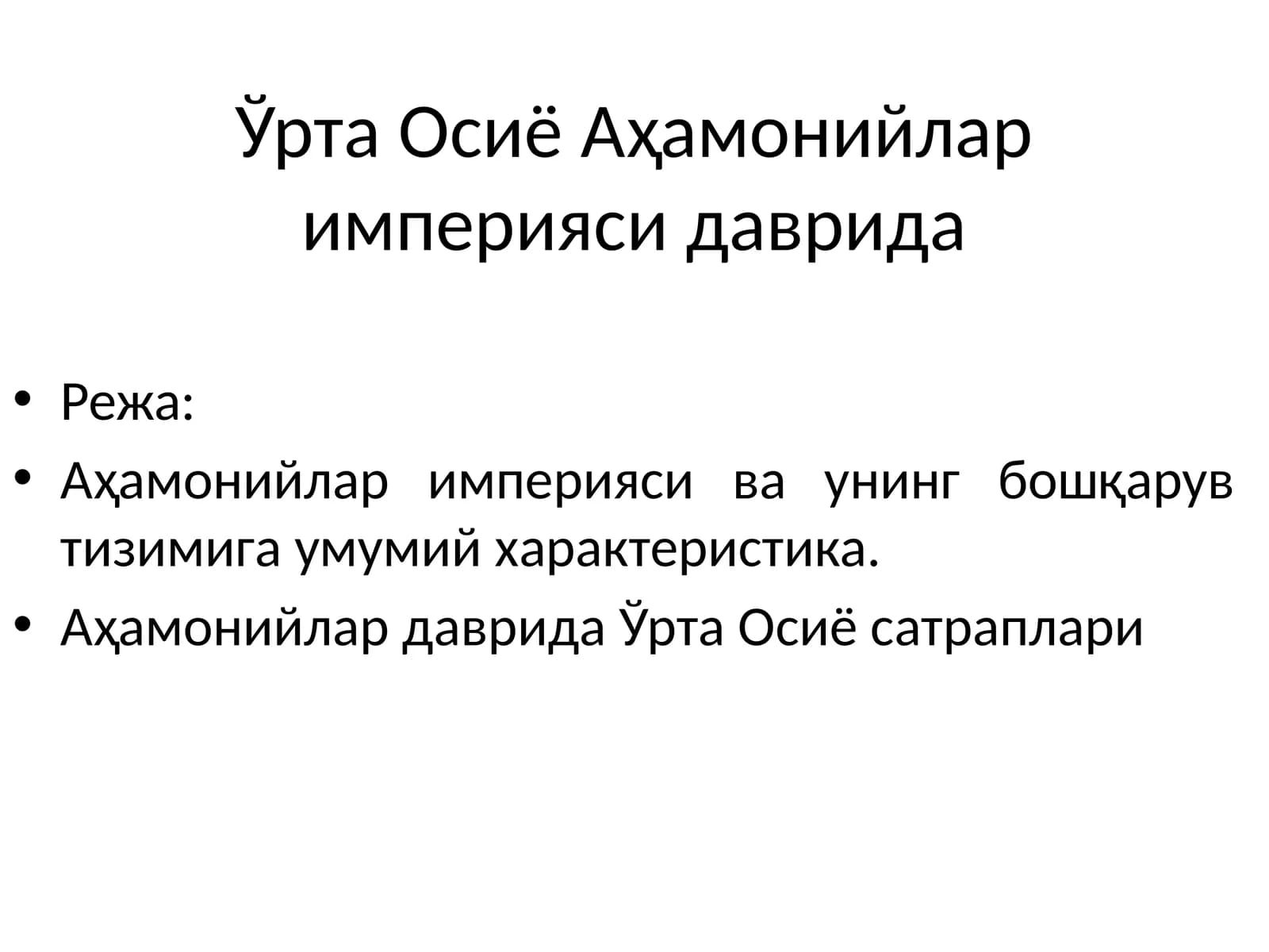 Аҳамонийлар империяси даврида