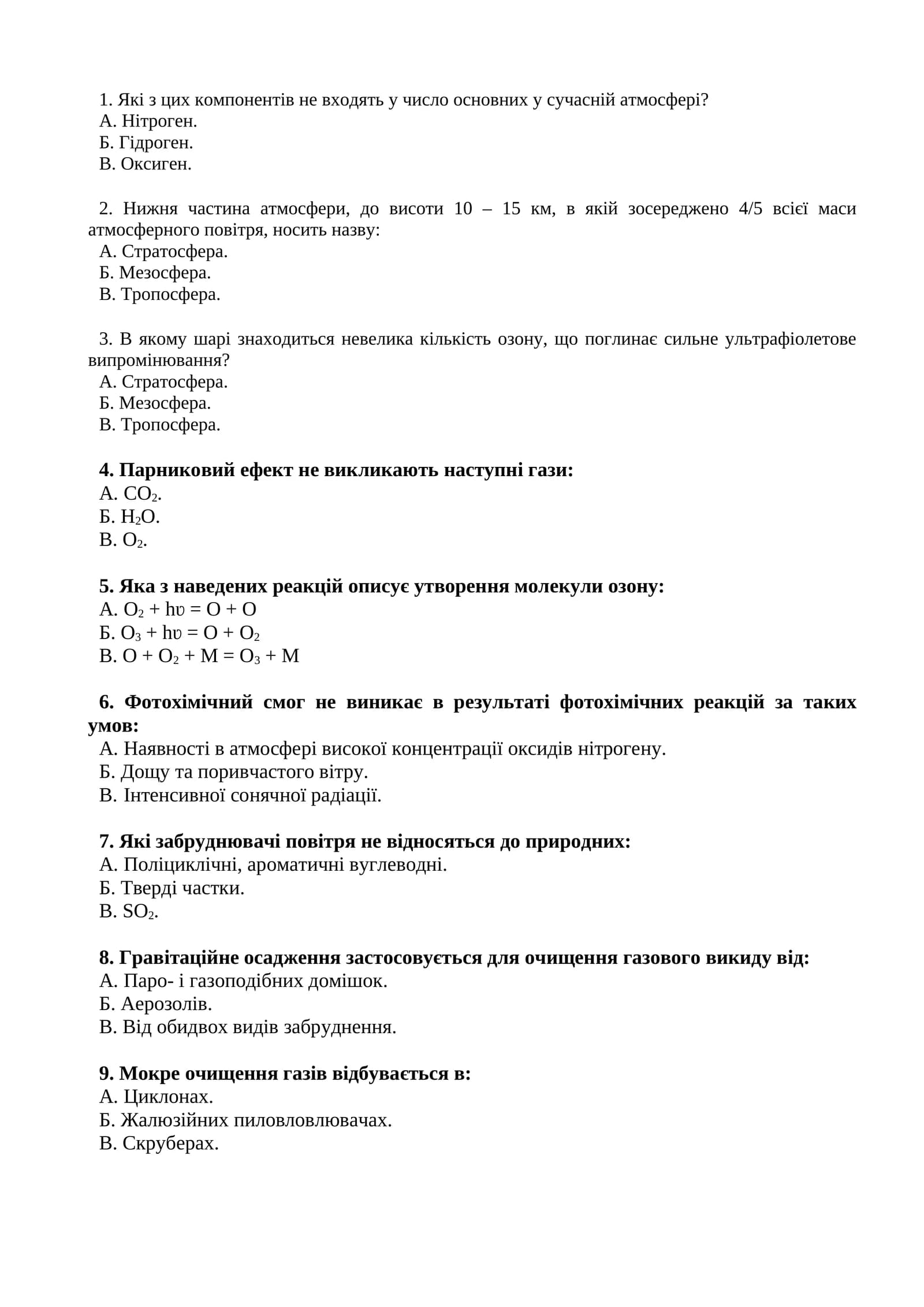 Атмосфера