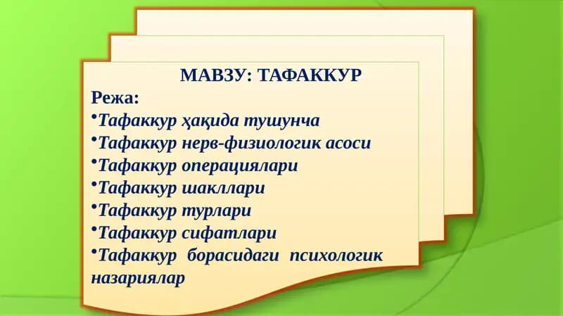 Тафаккур