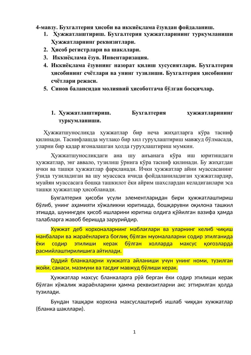 Бухгалтерия ҳисоби ва иккиёқлама ёзувдан фойдаланиш