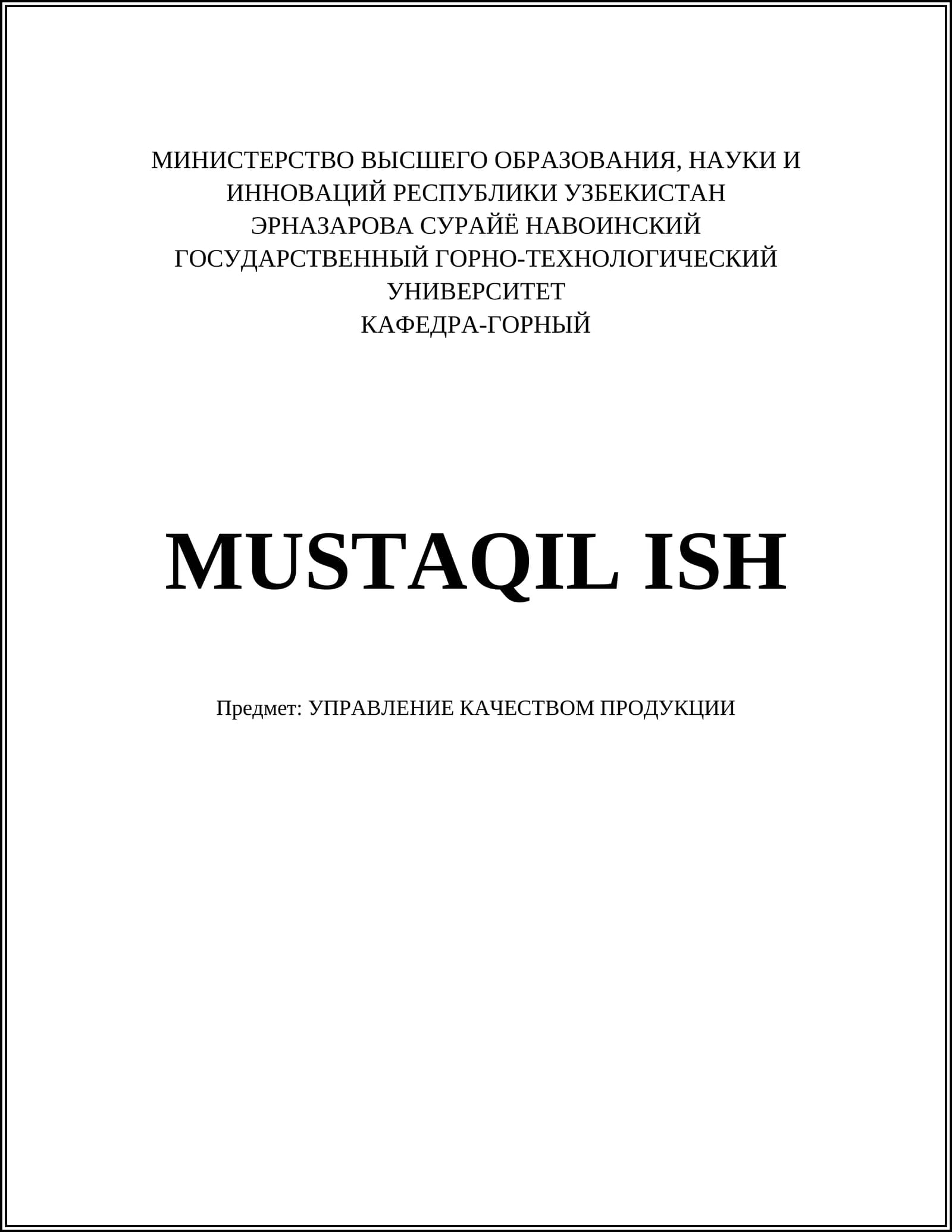 Управление качеством продукции