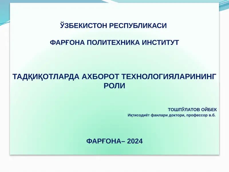 ТАДҚИҚОТЛАРДА АХБОРОТ ТЕХНОЛОГИЯЛАРИНИНГ РОЛИ