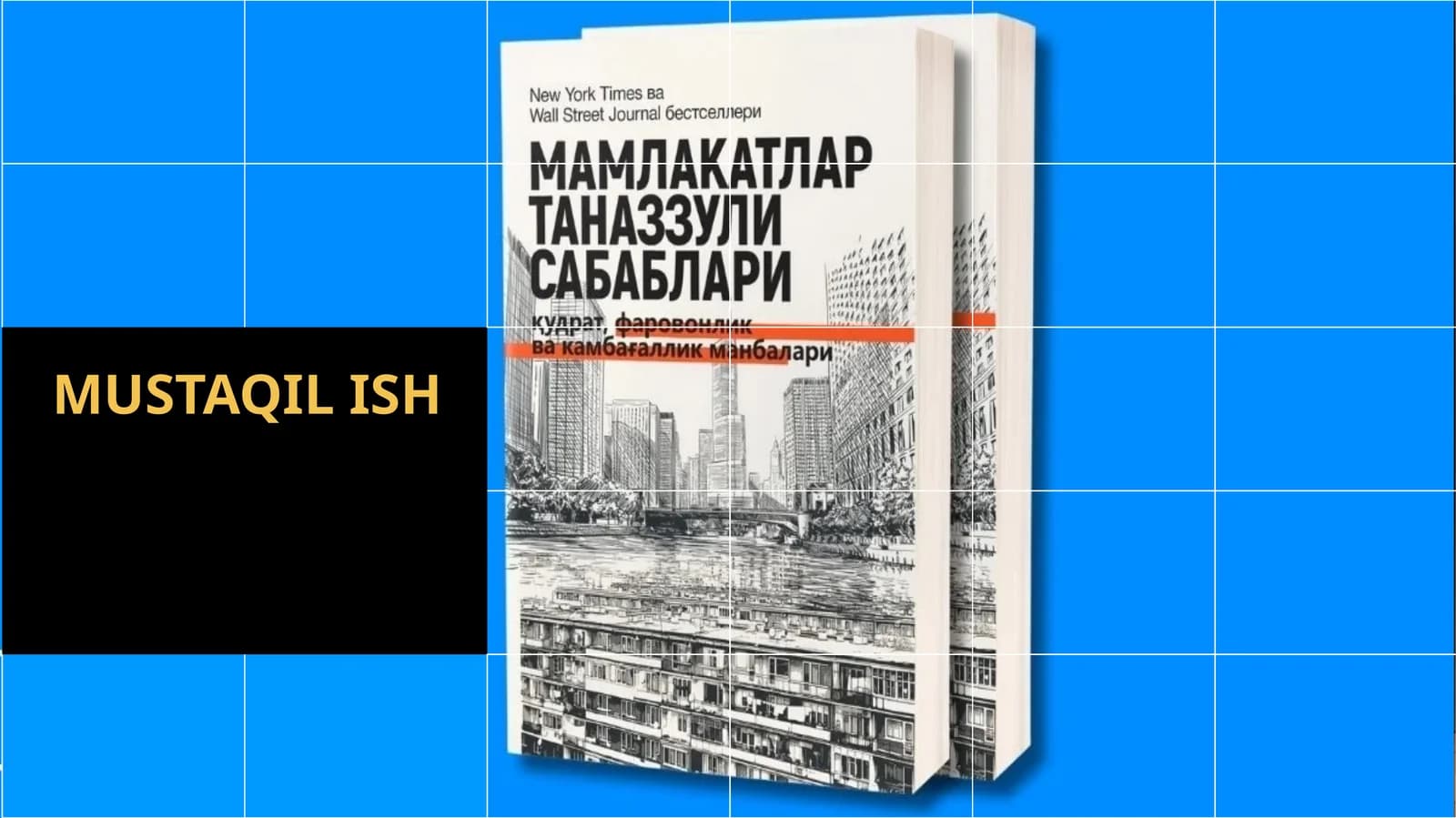 Mustaqil ish. D. Acemoglu, J.Robinson. Mamlakatlar tanazzuli sabablari