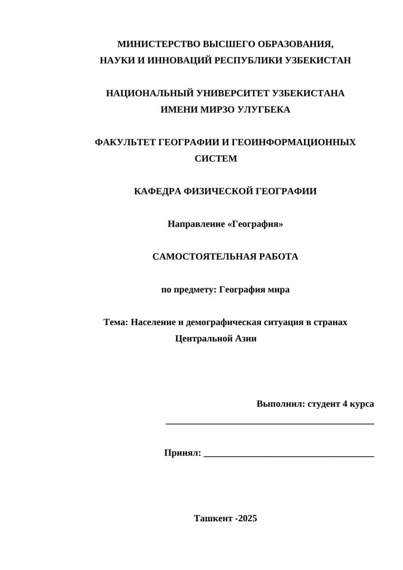 Направление «География»