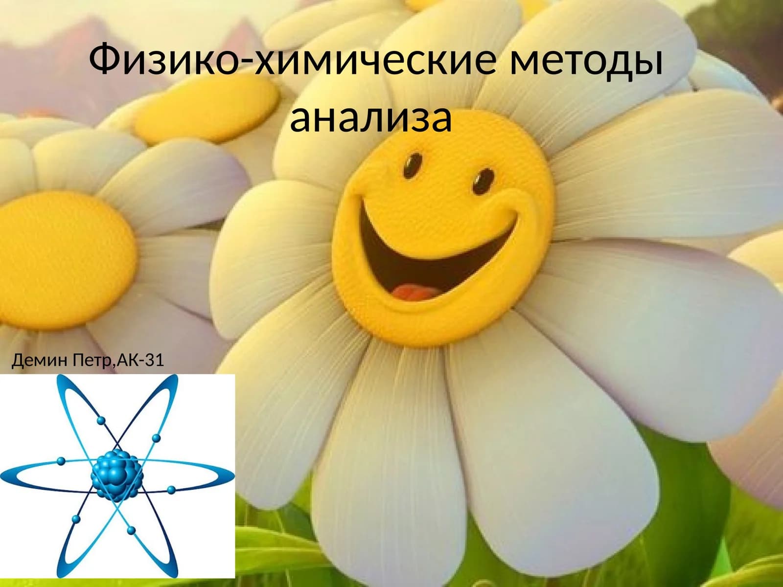 Физико-кимёвий таҳлил усуллари
