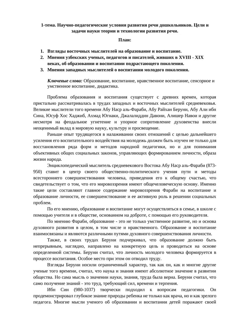 Развитие речи дошкольников