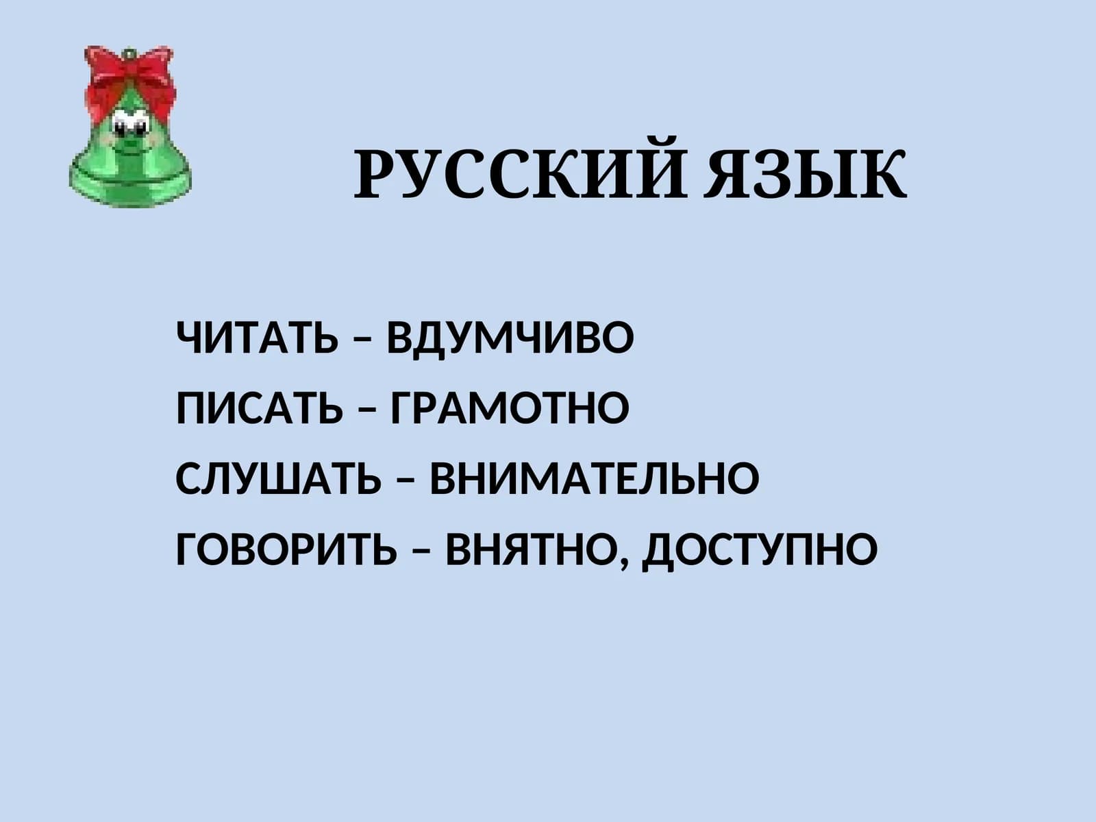 Глагол