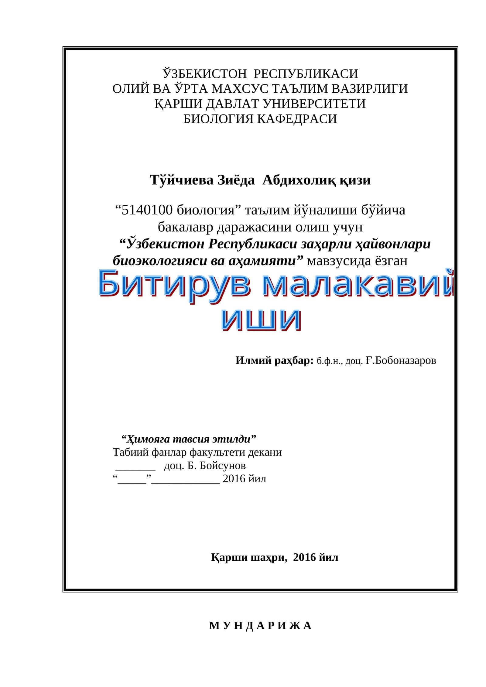 Ўзбекистон Республикаси заҳарли ҳайвонлари биоэкологияси ва аҳамияти