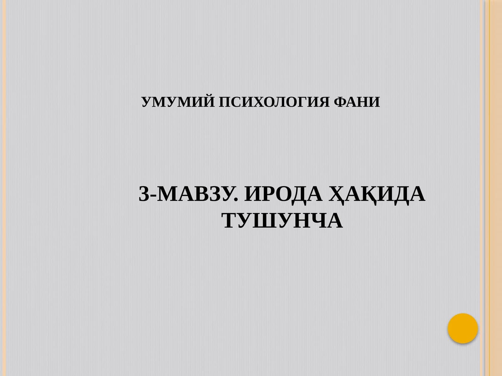 ИРОДА ҲАҚИДА ТУШУНЧА