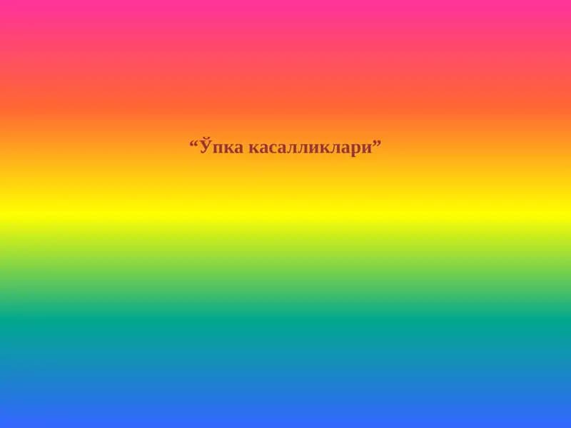Ўпка касалликлари