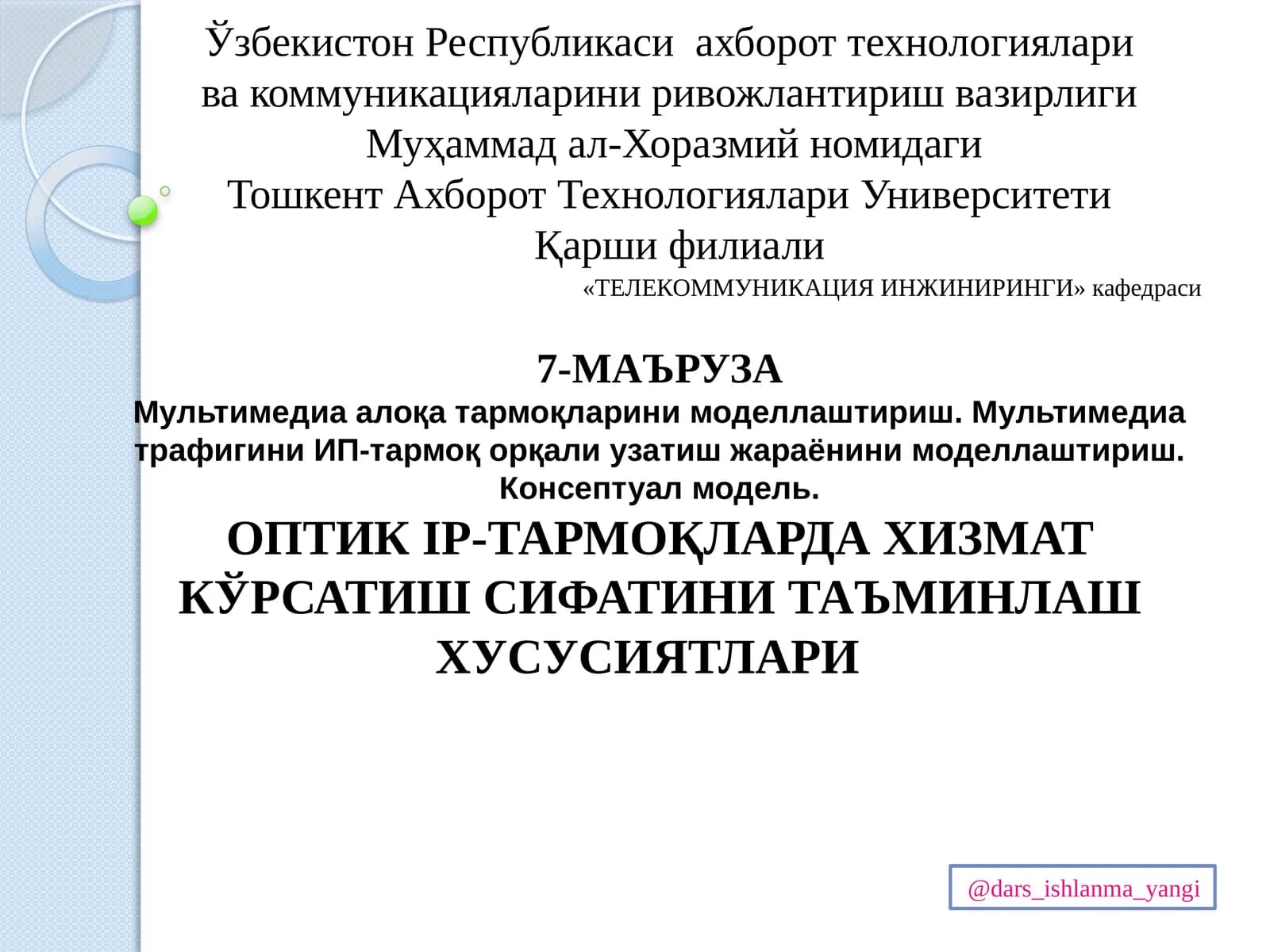 Мультимедиа алоқа тармоқларини моделлаштириш