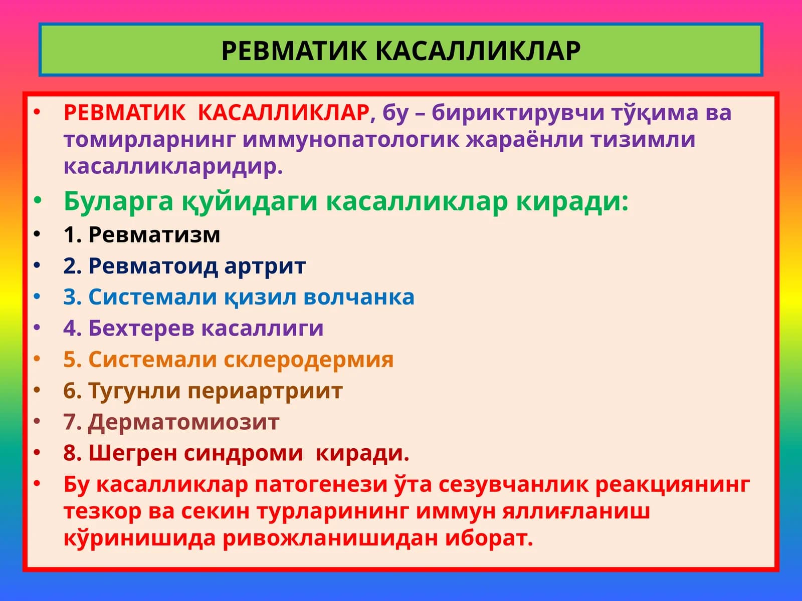 РЕВМАТИК КАСАЛЛИКЛАР