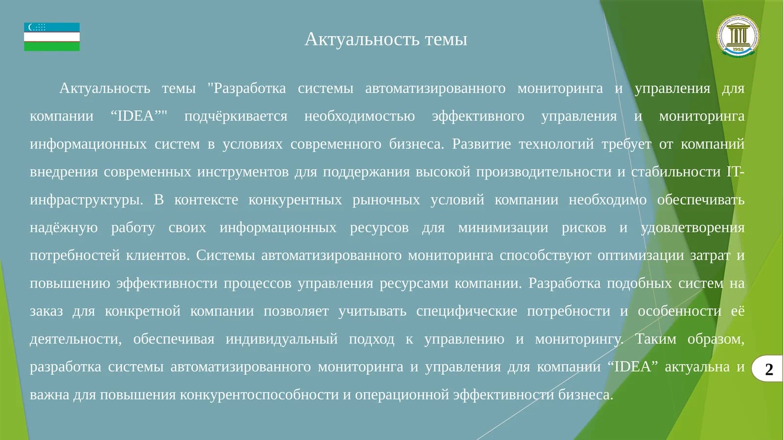 Разработка системы автоматизированного мониторинга и управления для компании “IDEA”