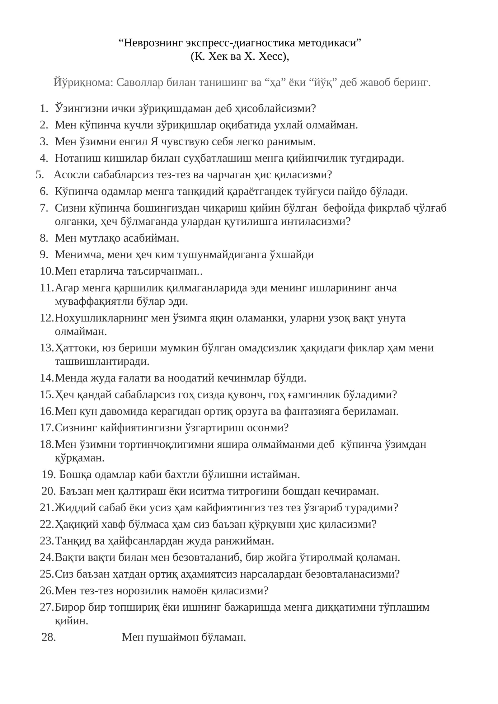 Неврознинг экспресс-диагностика методикаси