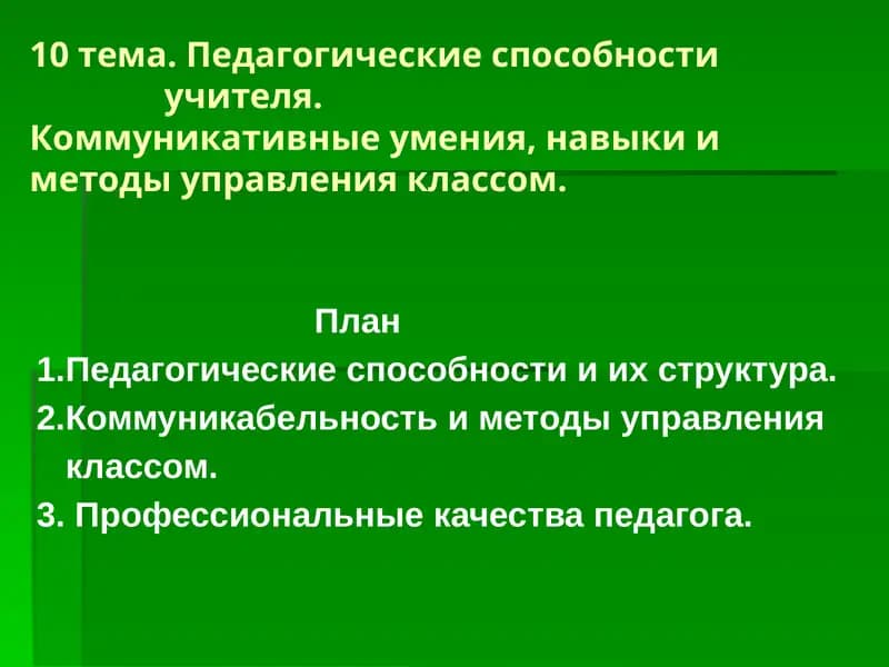Педагогикадаг проведение